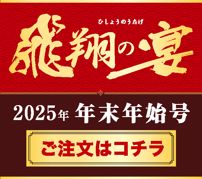 年末年始飛翔-スマホ