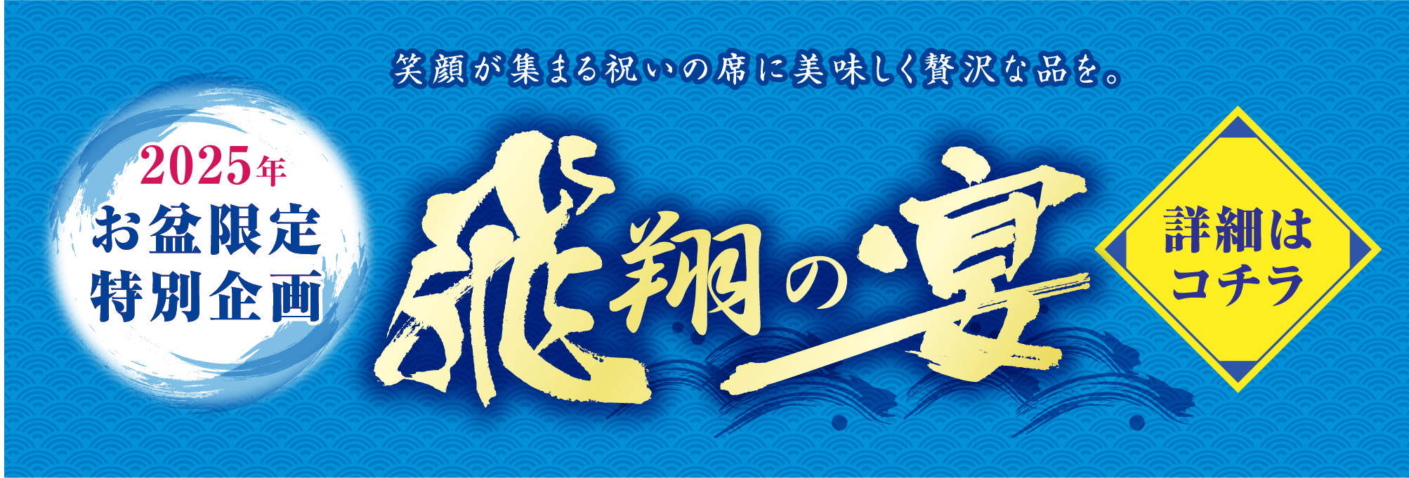 お盆