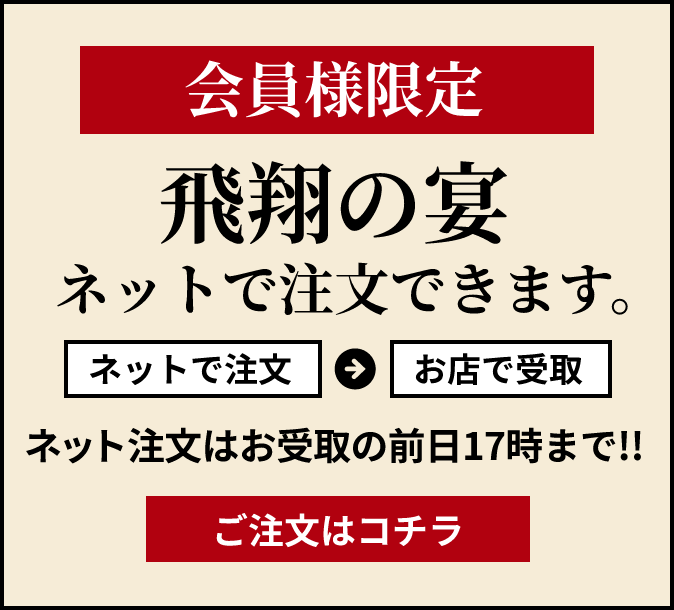 会員様限定_ネットで注文できます。