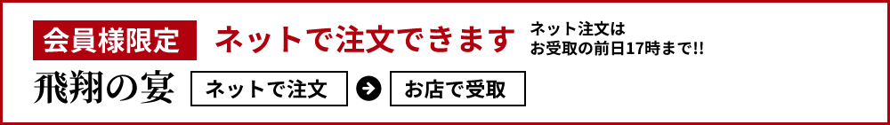 会員様限定_ネットで注文できます。