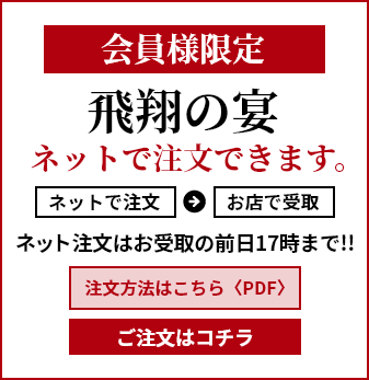 会員様限定_ネットで注文できます。