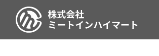 株式会社ミートインハイマート