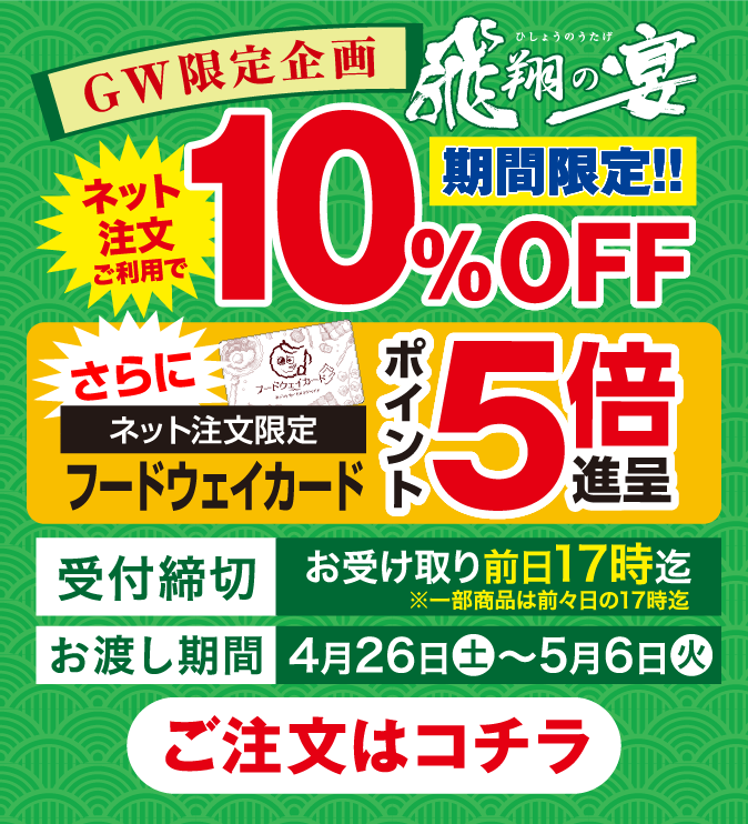 GW限定企画-スマホ