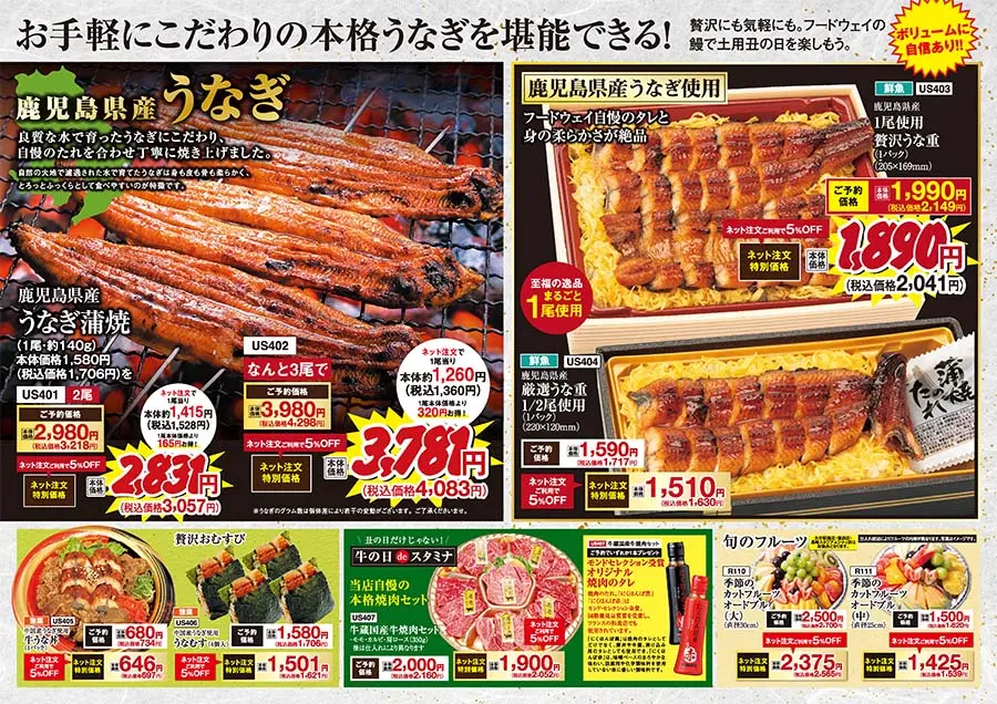 2026年 土用の丑の日 ご予約受付中 - フードウェイグループフード